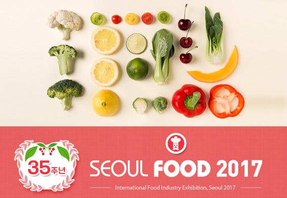 2017 서울국제식품산업대전 개막