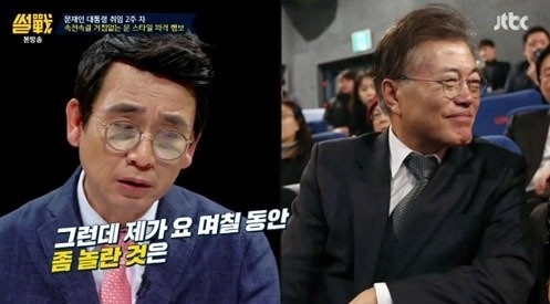 jtbc 썰전 캡처