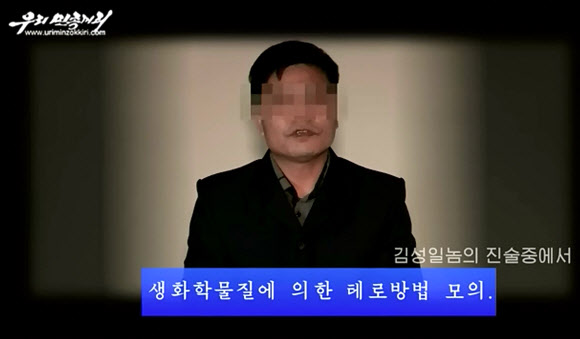 북한 매체가 공개한 ‘국정원 테러모의’ 영상