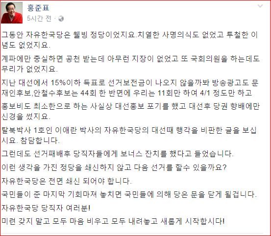 홍준표 전 대선후보 페이스북