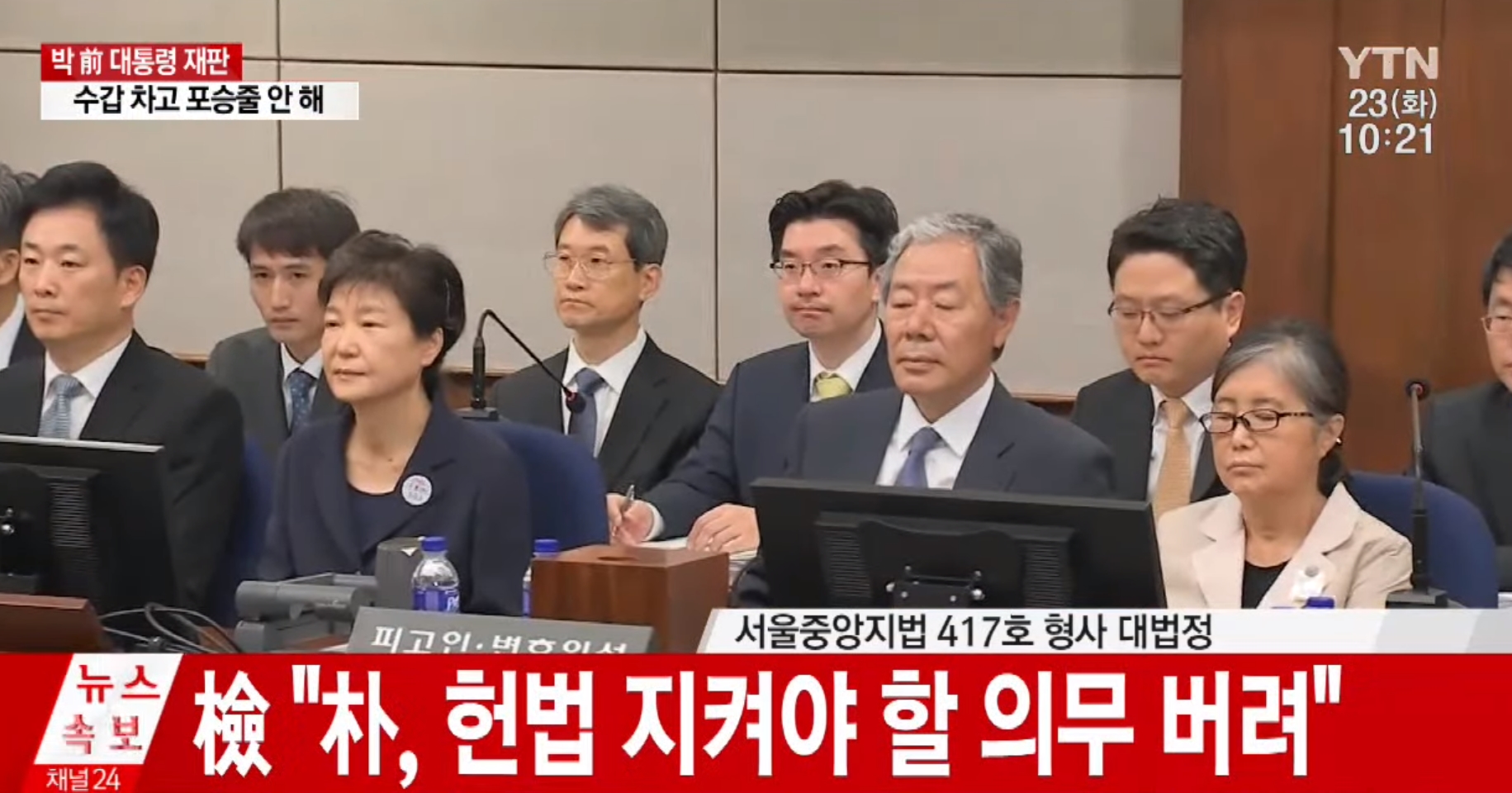 법정에 나란히 앉은 박근혜 전 대통령과 최순실.  YTN
