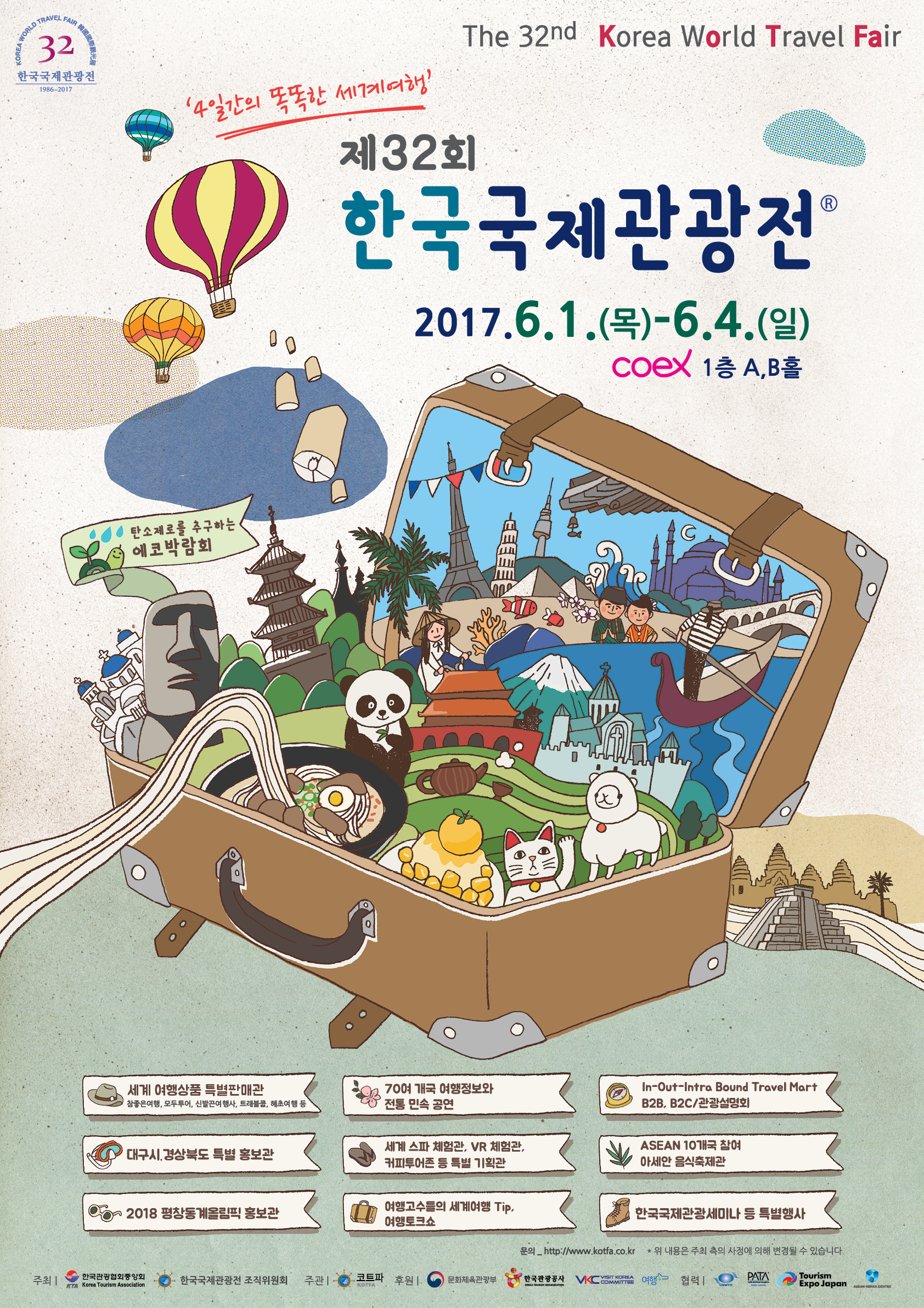 한국국제관광전 포스터.