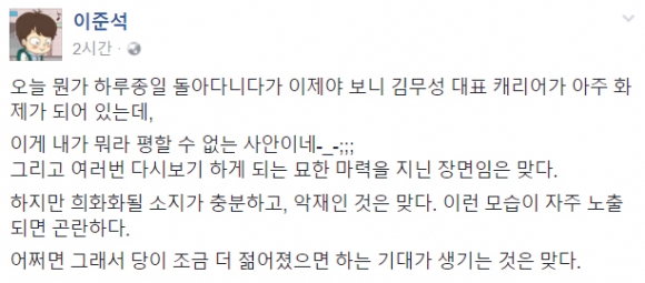 사진=이준석 바른정당 노원병 당협위원장 페이스북 캡처