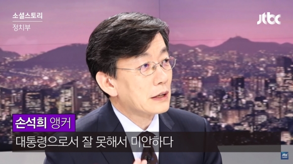 노무현 전 대통령과의 일화를 이야기하는 손석희 JTBC 앵커. <br>JTBC 소셜스토리