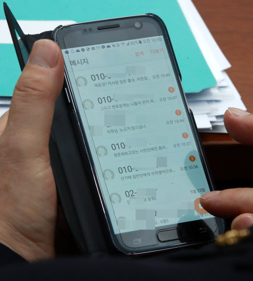 청문회 중 문자 확인