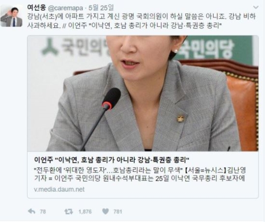 여선웅 강남구의원 트위터 캡처