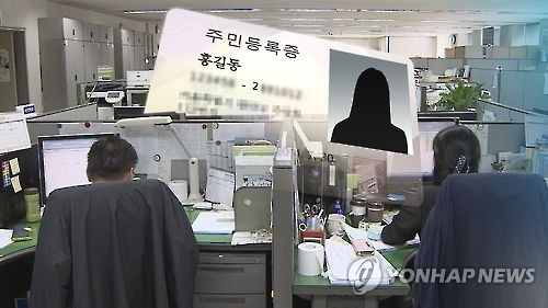 30일부터 주민등록번호 변경 가능…‘생년월일·성별 제외’ 연합뉴스