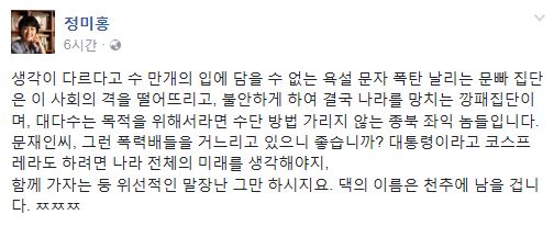 정미홍 더코칭그룹 대표 페이스북 캡처