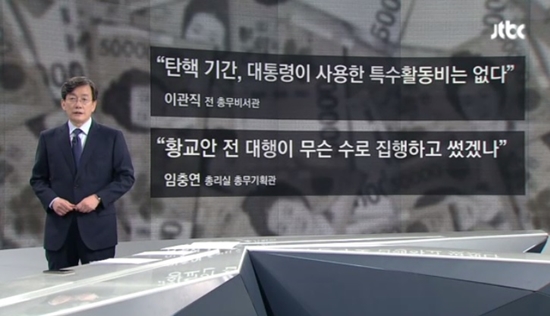 손석희 앵커의 JTBC ‘뉴스룸’ 앵커브리핑