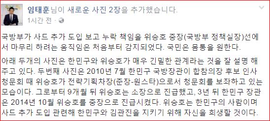 임태훈 군 인권센터 소장 페이스북