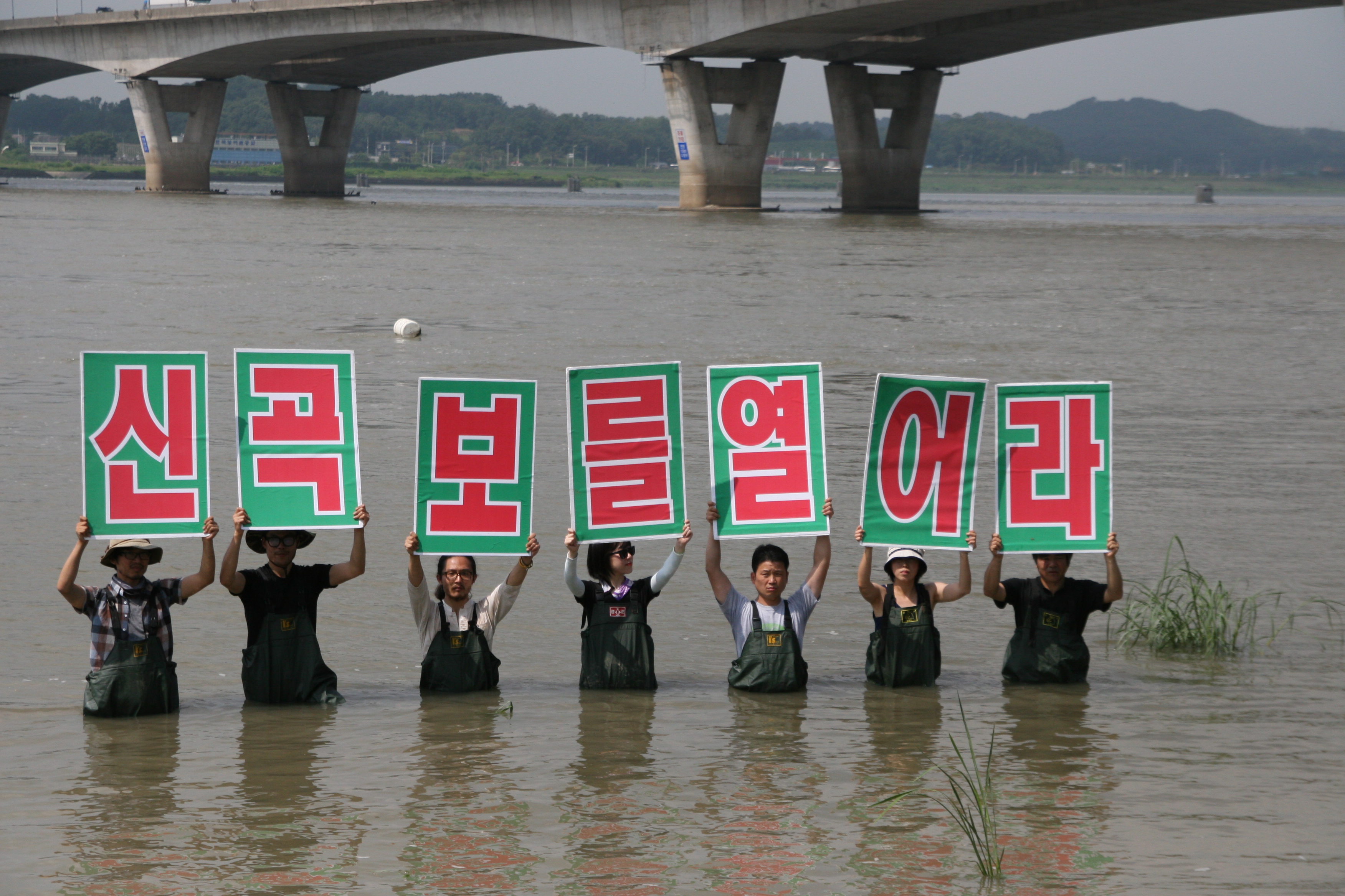 서울환경운동연합이 2015년 신곡수중보 인근 김포대교 아래서 신곡수중보 개방 및 철거를 요구하는 시위를 벌였다. 서울환경운동연합 제공