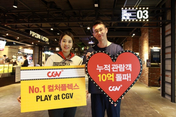 CJ CGV가 지난 5일 CGV강변을 개관한 이후 19년 만에 업계 최초로 국내 누적 관람객 10억명을 넘어섰다고 7일 밝혔다.<br>CJ CGV 제공