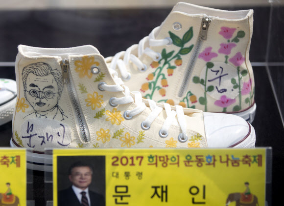 9일 오후 서울 광화문광장에서 열린 2017 희망의 운동화 나눔축제에 문재인 대통령이 직접 꾸민 운동화가 전시되어 있다. 연합뉴스
