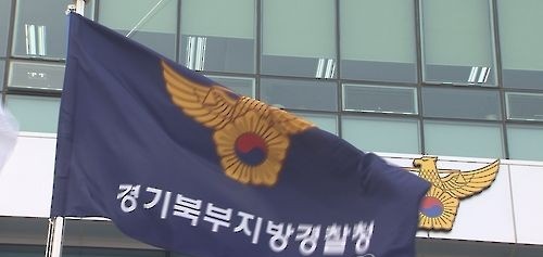 경기북부지방경찰청, 폭력조직 검거. 연합뉴스