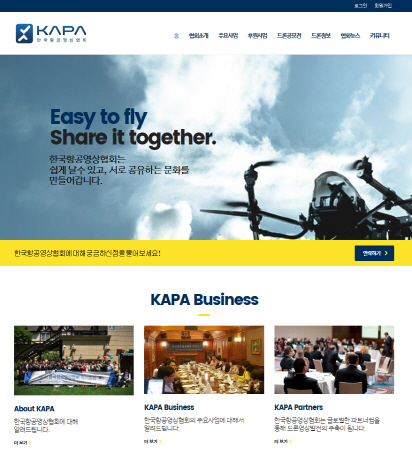 대한민국 항공영상컨텐츠 제작자 양성 및 권익 보호를 통해 국내 항공 영상 관련 산업 활성화에 기여하고자 출범한 한국한공영상협회(KAPA)가 공식 홈페이지를 오픈했다.