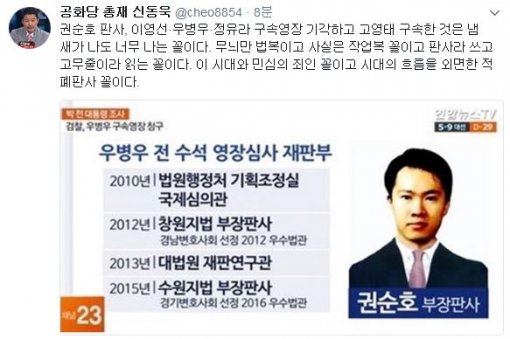 권순호 판사 정유라 구속영장 기각