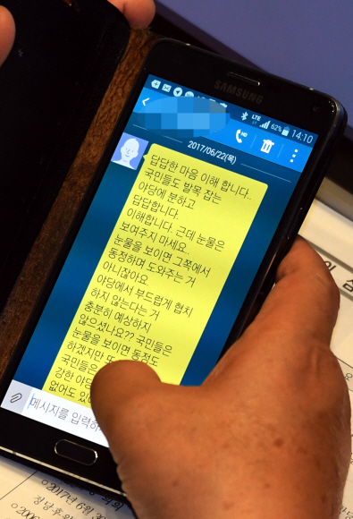 22일 더불어민주당 우원식 원내대표의 휴대전화에 수신된 ‘분해도 눈물은 보이지 말라’는 내용의 응원 메시지. 강성남 선임기자 snk@seoul.co.kr