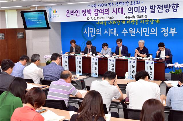 지난 13일 수원시청 회의실에서 ‘온라인정책 참여 의미와 발전 방향’을 주제로 한 시민의 정부 정책 주간 토론회가 열리고 있다.<br>수원시 제공