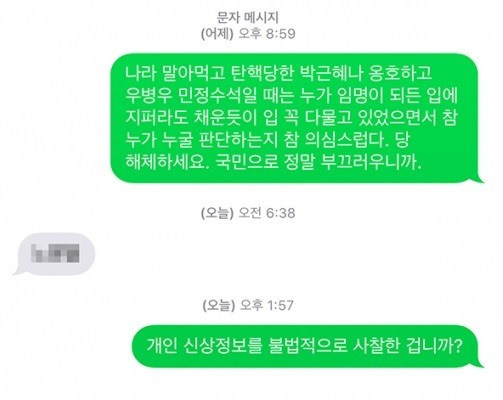 ‘항의 문자’ 받은 민경욱, 실명 알아내 답장…민간인 사찰?