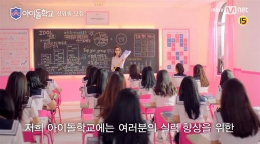 걸그룹 데뷔 지망생들이 수업을 받고 있는 프로그램 한 장면.<br>엠넷 제공