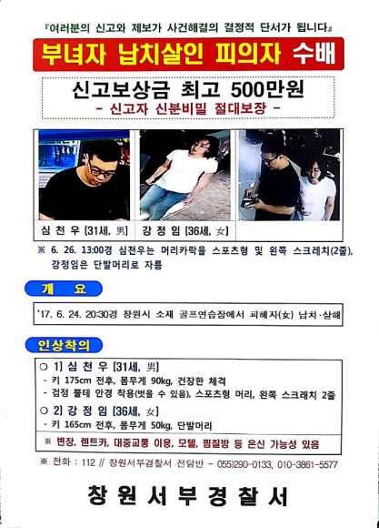 골프연습장 주부 납치?살해 사건의 피의자 2명이 범행 뒤 머리를 커트한 모습의 사진을 담은 공개수배 전단을 경찰이 30일 추가로 공개했다.  경남지방경찰청 제공=연합뉴스