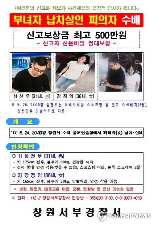 주부 납치·살해 10일째 검문검색 바짝…특진 내걸어 연합뉴스