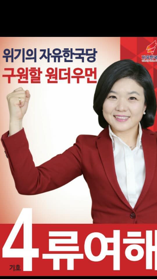 류여해 페이스북