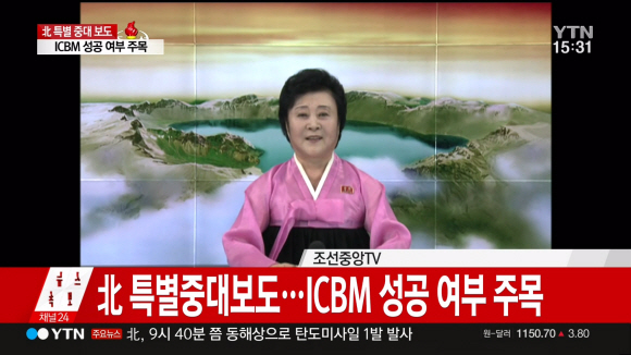 북 중앙방송 중대발표_(YTN화면캡쳐)