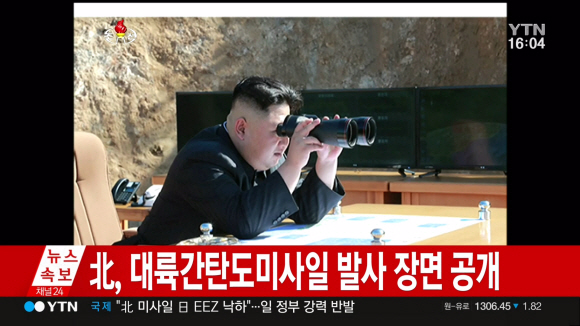 북한 탄도미사일 중대발표. 출처=YTN 화면 캡쳐