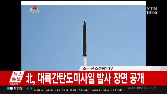 북한 탄도미사일 중대발표. 출처=YTN 화면 캡쳐