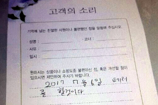 롯데백화점 테러 협박 메시지