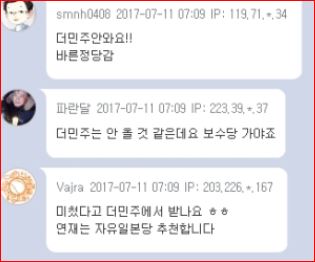강연재 의원의 탈당과 관련한 네티즌 반응. 온라인커뮤니티