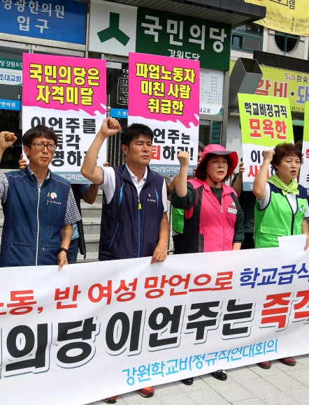 이언주 의원 사퇴 촉구 기자회견