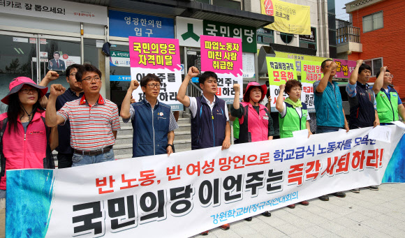 이언주 의원 사퇴 촉구 기자회견