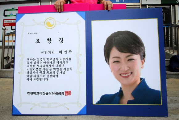 이언주 의원 풍자하는 표창장