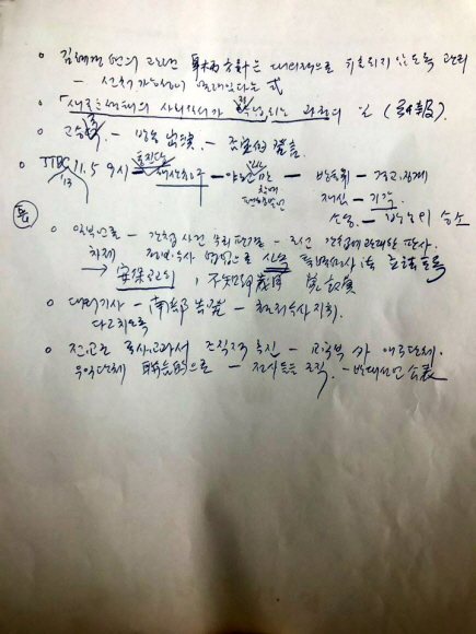 14일 오후 청와대에서  고 김영한 전 청와대 민정수석이 자필로 작성한것으로 보이는 메모 원본이 공개되었다.이 메모는 사용하지 않던 민정수석 비서관실내 사정비서관이 사용하던 공간에서 발견되었다. 2017. 07. 14 안주영 기자 jya@seoul.co.kr