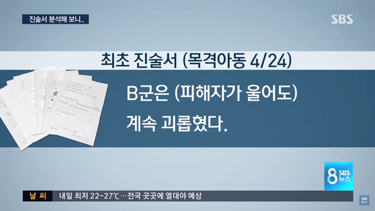 숭의초등학교 학생들 초기 진술 반영 안해  SBS 뉴스
