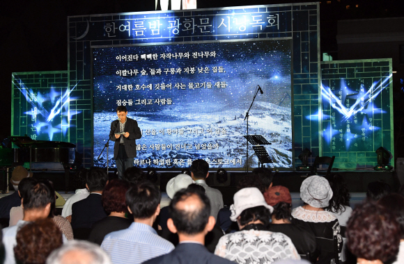 18일 서울신문 창간 113주년을 맞이 해 열린 ’한여름밤 광화문 시 낭동회’에서 곽효환시인이 시를 낭독하고 있다.2017. 7. 18. 박윤슬 기자 seul.co.kr