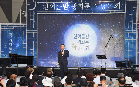 18일 서울신문 창간 113주년을 맞이 해 열린 ‘한여름밤 광화문 시 낭동회’에서 박원순 서울시장이 축사를 하고 있다. 2017.7.18 최해국 선임기자seaworld@seoul.co.kr