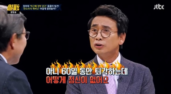 ‘썰전’ 유시민, 박근혜 정부 문건 늦은 발견에 “너무 바빴다더라”
