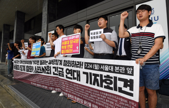 시민단체 손잡은 서울대 총학 “징계 철회” 
