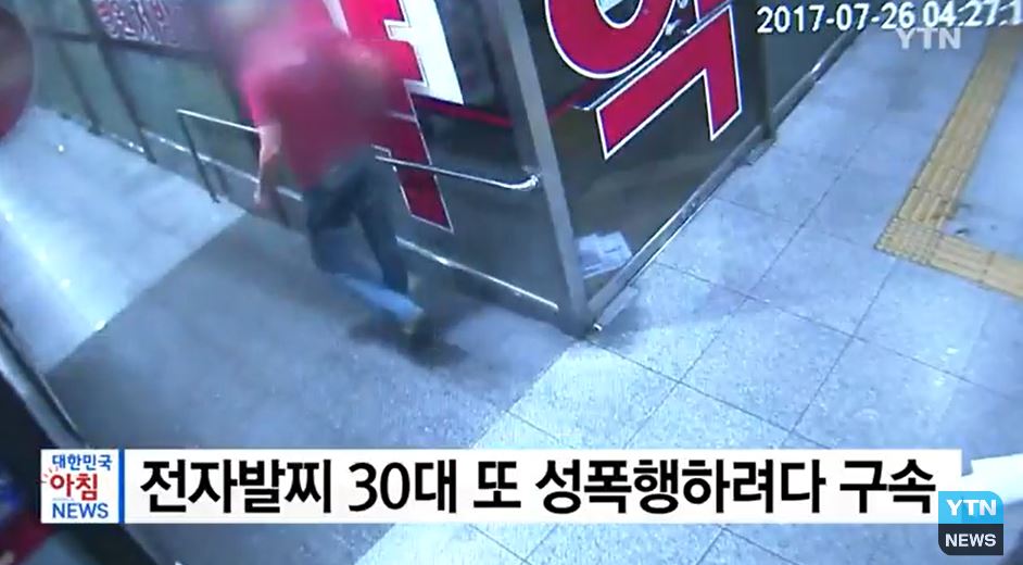 전자발찌 찬 30대, 상가 화장실서 성폭행하려다 구속