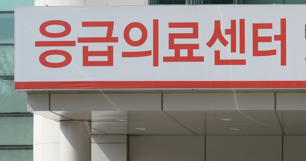 응급의료센터.(실제 사건과 관련 없는 이미지입니다)  서울신문 DB