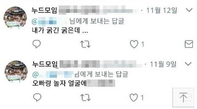 누드모임 운영자 SNS