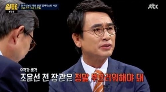 유시민 작가, 조윤선 전 장관 비판. <br>JTBC