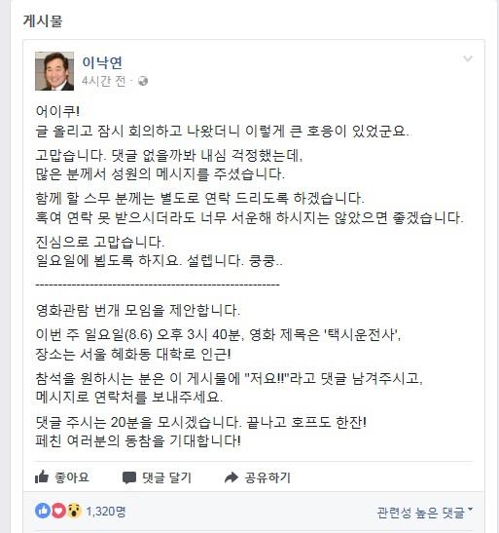 이총리, 6일 페이스북 친구들과 ‘택시운전사’ 영화관람 연합뉴스