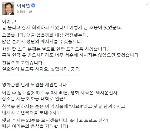 영화 번개 모임 제안한 이낙연 총리