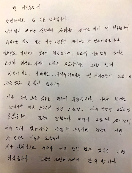 남기일 감독의 손편지