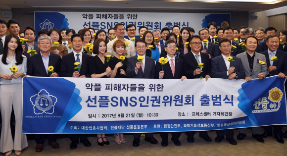 21일 오전 한국프레스센터에서 열린 선플SNS인권위원회 출범식에서 참석자들이 기념촬영을 하고 있다.  정연호 기자 tpgod@seoul.co.kr