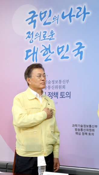 문재인 대통령이 22일 오후 정부 과천청사에서 열린 2017년 과학기술정보통신부와 방송통신위 업무보고에서 국민의례를 하고 있다. 안주영 기자 jya@seoul.co.kr
